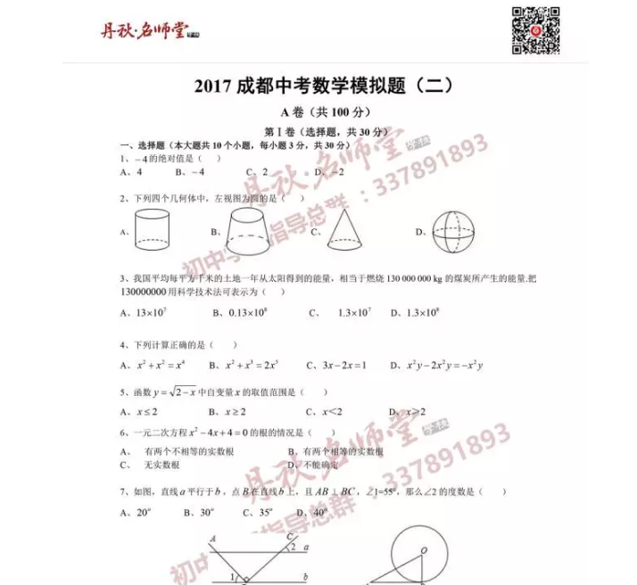 成都中考模擬試卷數學卷2.png