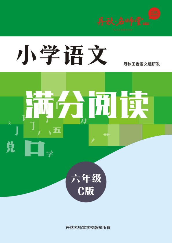 小學語文
