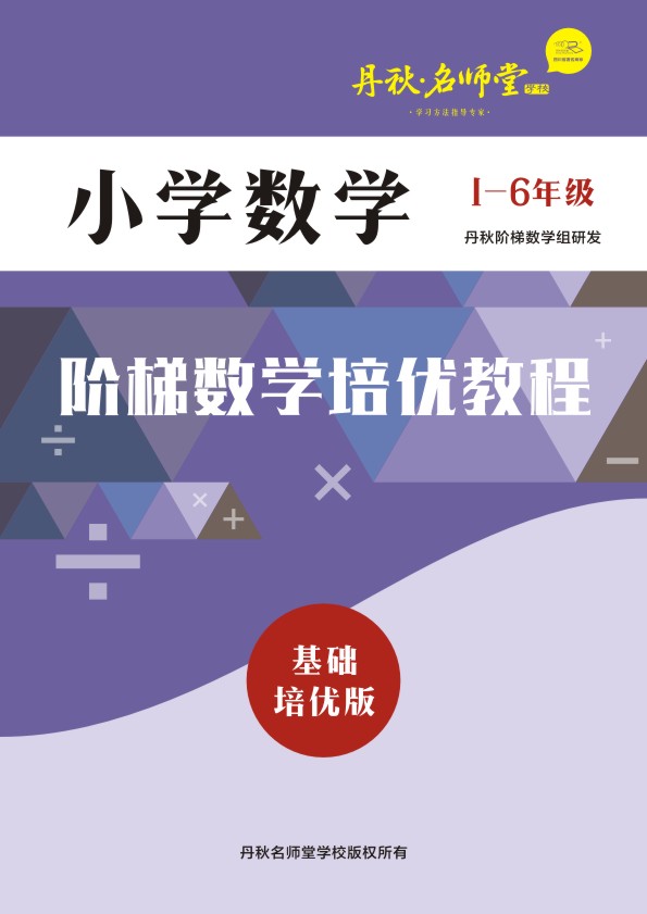 小學(xué)數(shù)學(xué)