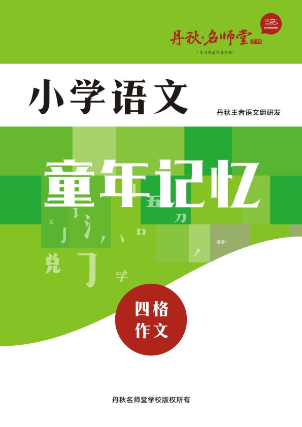 小學(xué)語(yǔ)文