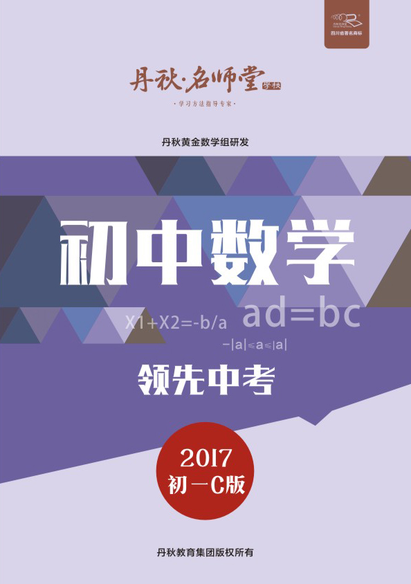 初中數學
