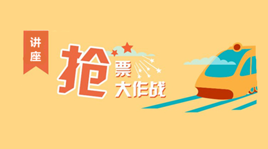 【網絡首日搶票開始】10月30日成都名校小升初講座不見不散！