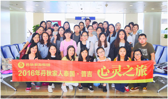丹秋名師堂心靈之旅——追逐陽光的方向，我們在普吉！