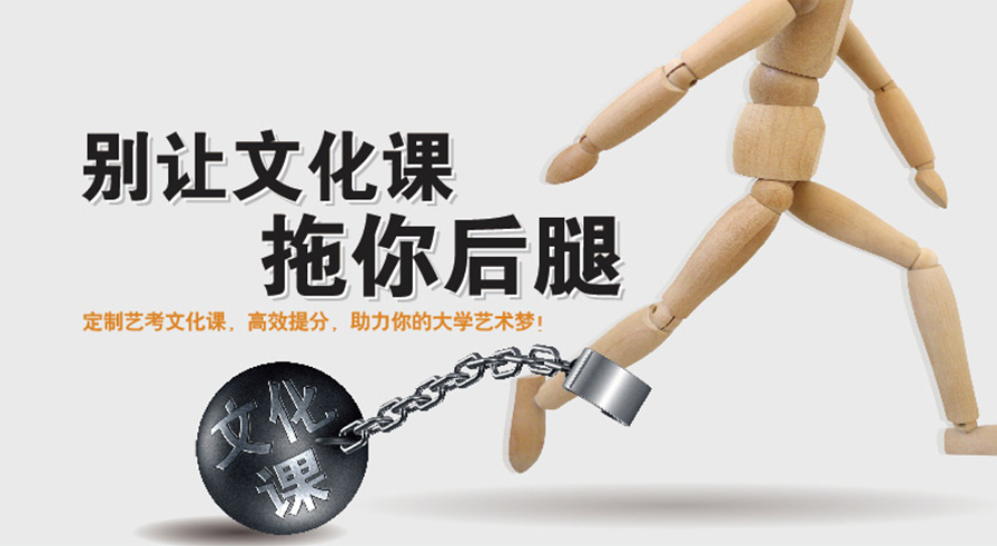 藝考黨們，文化課拖你的后腿了嗎？