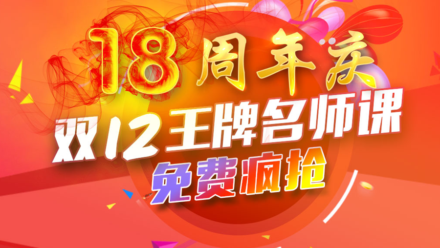 【免費搶報第三天】天上掉餡餅是真的！名師課可以免費上啦！