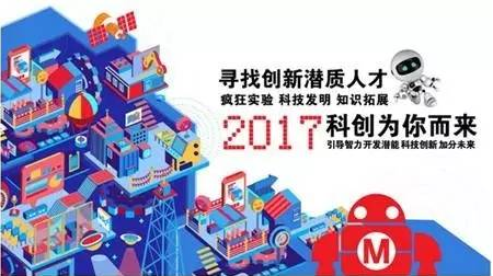 科創(chuàng)少年征集令：爭當(dāng)小小科學(xué)家，踏上加分升學(xué)路！