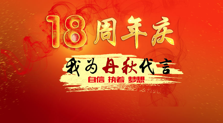 18年自信教育，會帶給你孩子怎樣的一個人生？