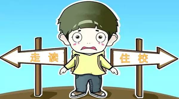 90%小升初家長腦殼痛的問題：走讀和住校誰更適合初中學(xué)習(xí)？