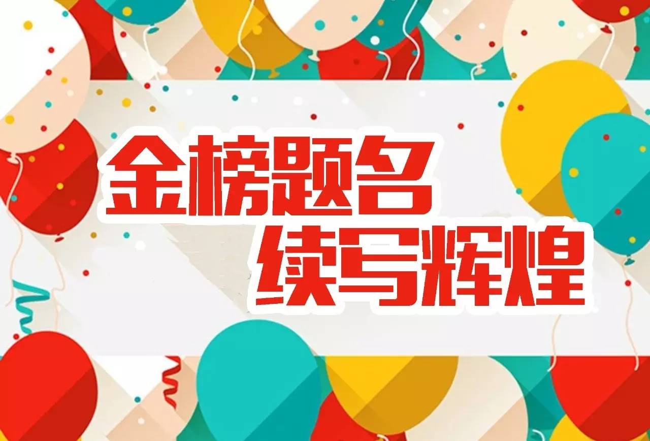 丹秋名師堂物理學科學子續寫傳奇