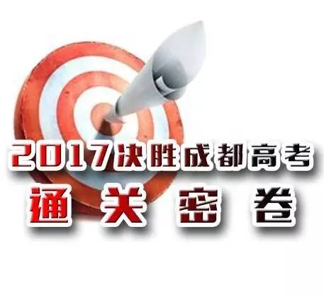 2017四川高考模擬試卷匯總【智勝高考沖刺密卷】