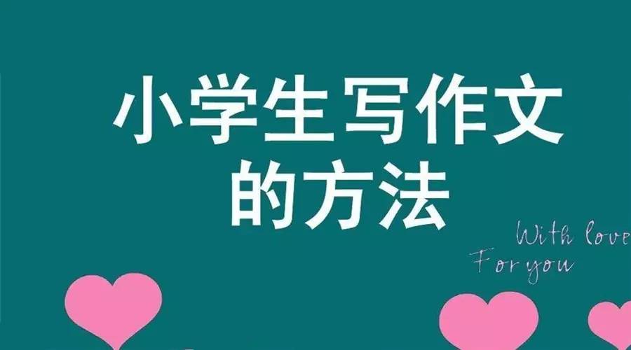 成都小升初如何寫出龍頭、豬肚、豹尾的滿分作文