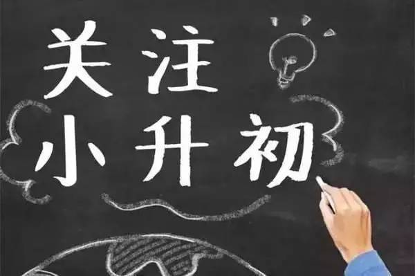 成都小升初本地生報名即將結束，這些你必須知道！