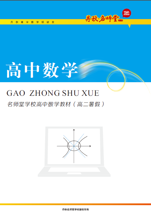 高中數(shù)學(xué)（二）