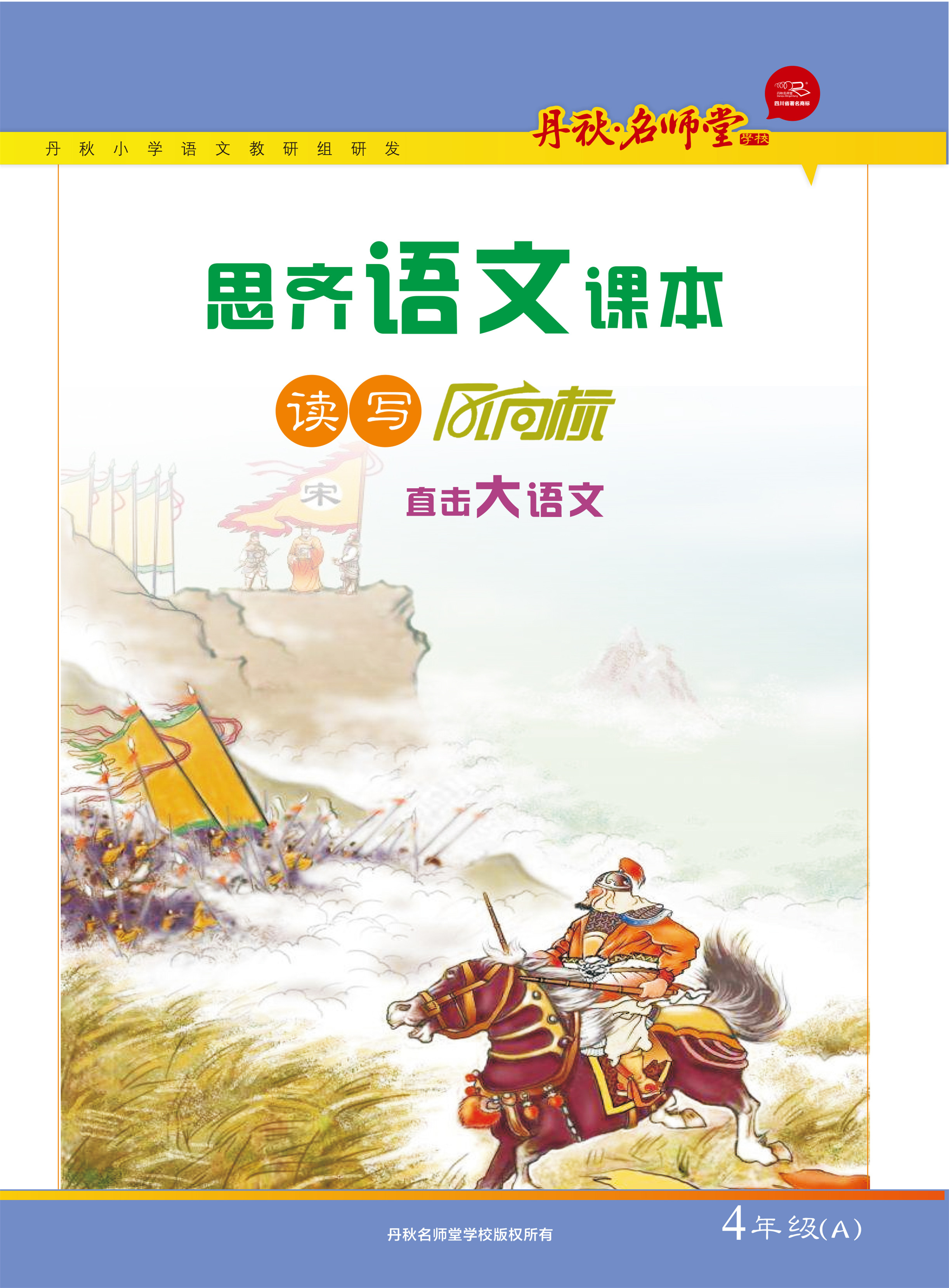 小學(xué)語文（4年級(jí)A）