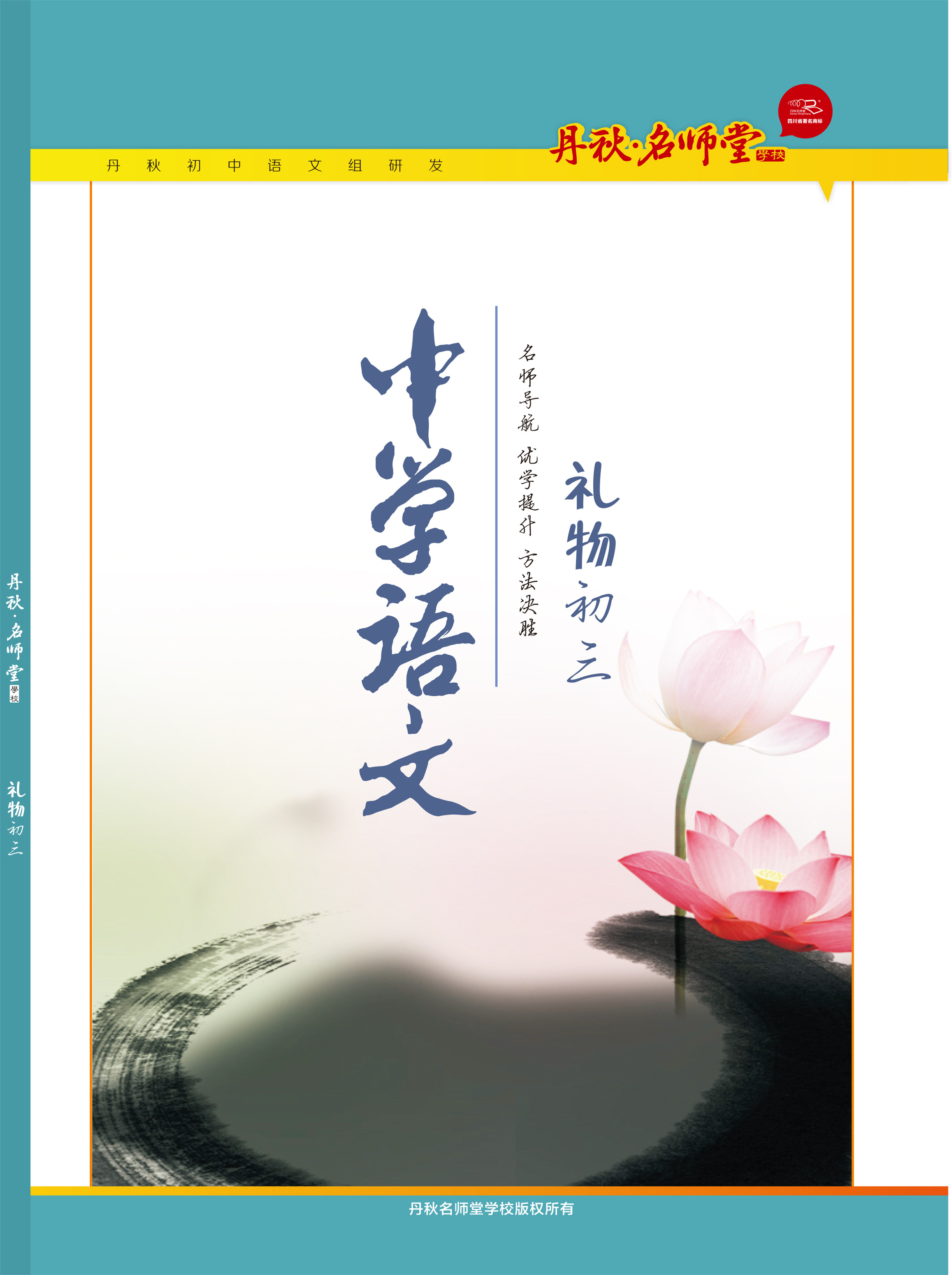 初中語文（初三）