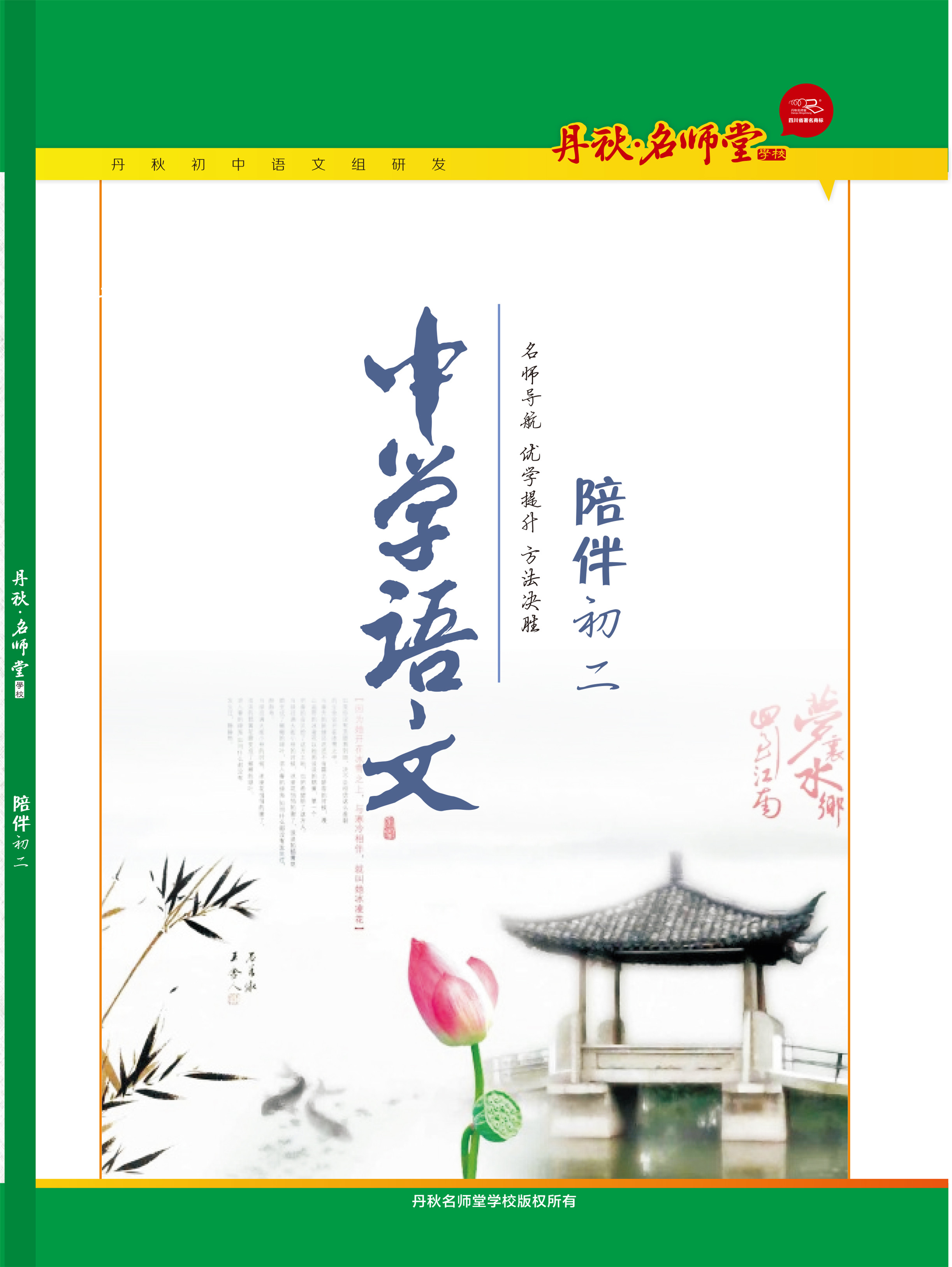 初中語文（初二）