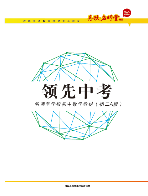 初中數(shù)學(xué)（初二）
