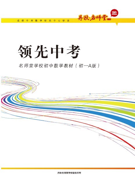 初中數(shù)學(xué)（初一）