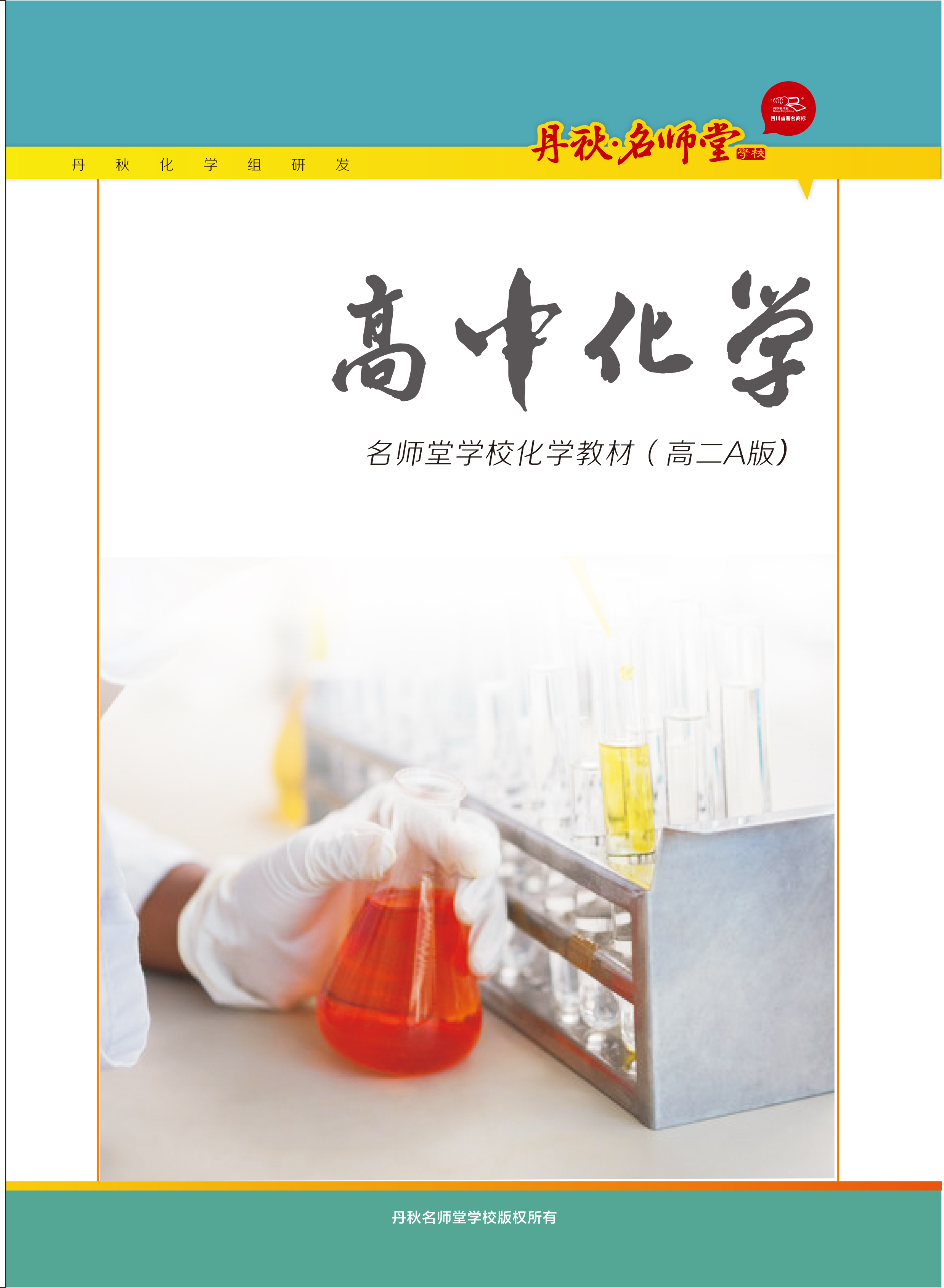 高中化學(xué)（高二）