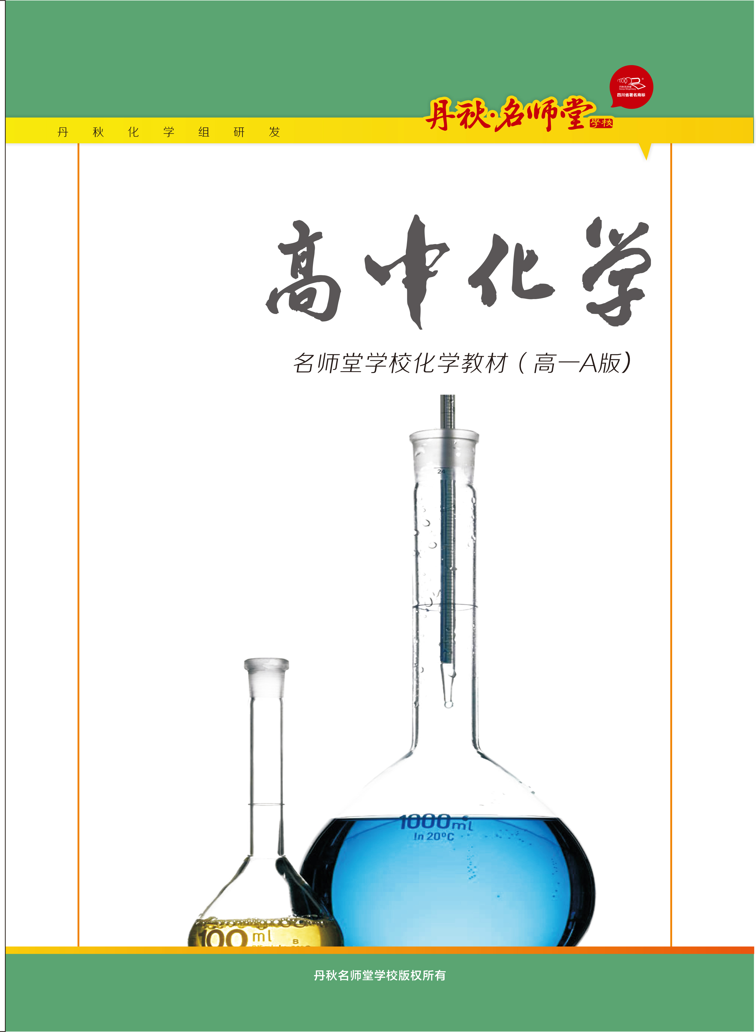 高中化學(xué)（高一）