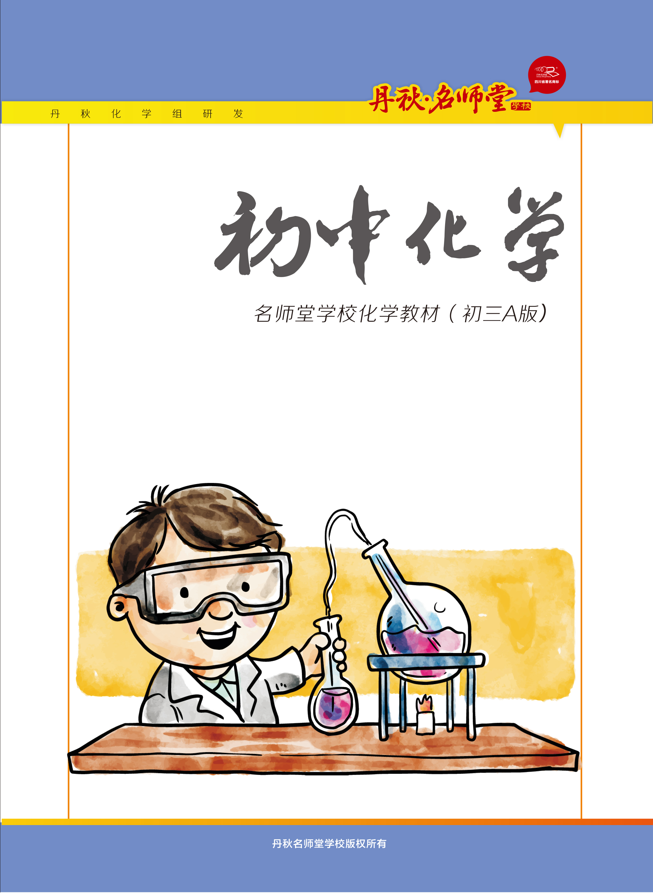 初中化學(xué)（初三）