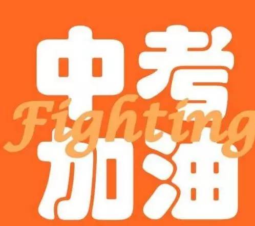 2017成都中考明日開考,這份考前攻略速看！