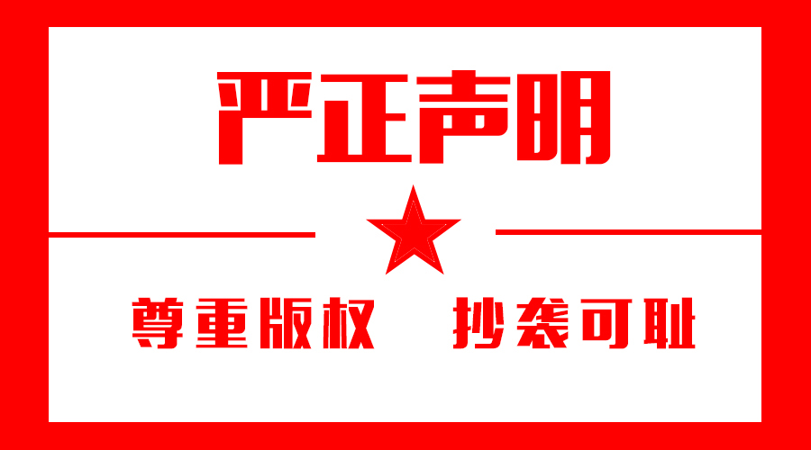 丹秋教育集團嚴正聲明：尊重版權 抄襲可恥