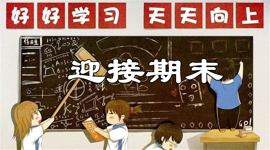 成都中小學期末臨近，這些復習訣竅能讓成績暴漲20分！