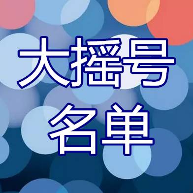成都小升初大搖號資格名單出爐！快看看有你家孩子嗎