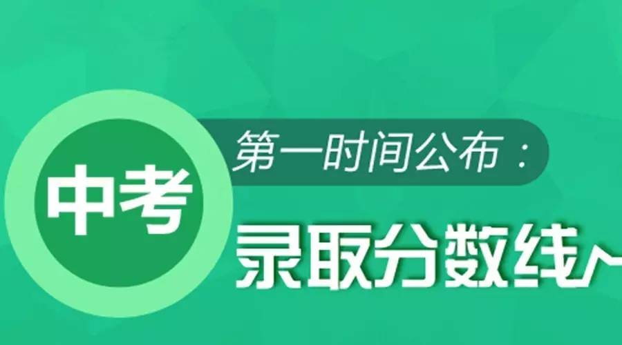 2017成都四七九及各大名校中考錄取分數線匯總，你能讀到心儀學校嗎？
