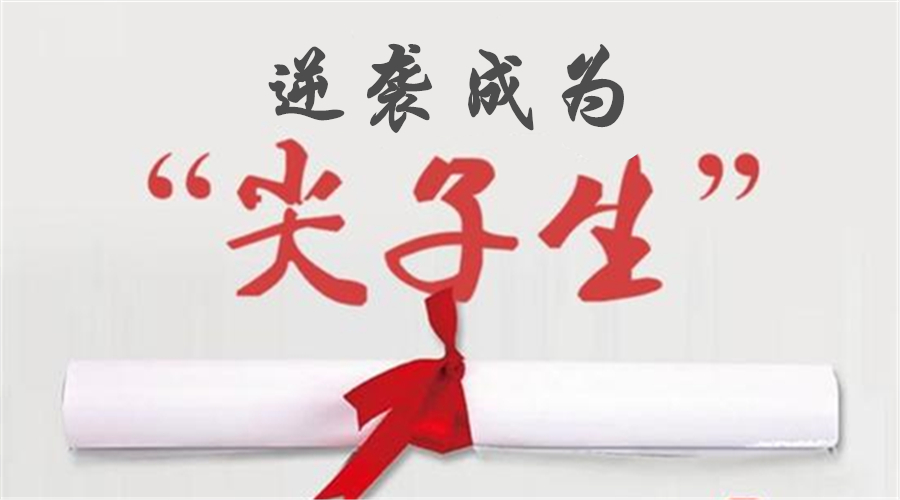 初中家長注意：從落后生邁向尖子生，你需要幫孩子跨過3道檻