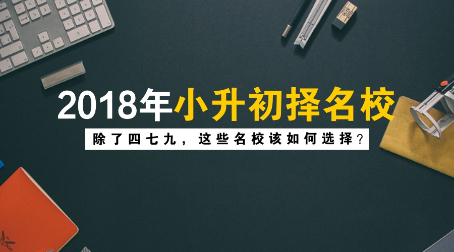 成都小升初家長擇校必知：有一類中學叫“成都市直屬學校”！