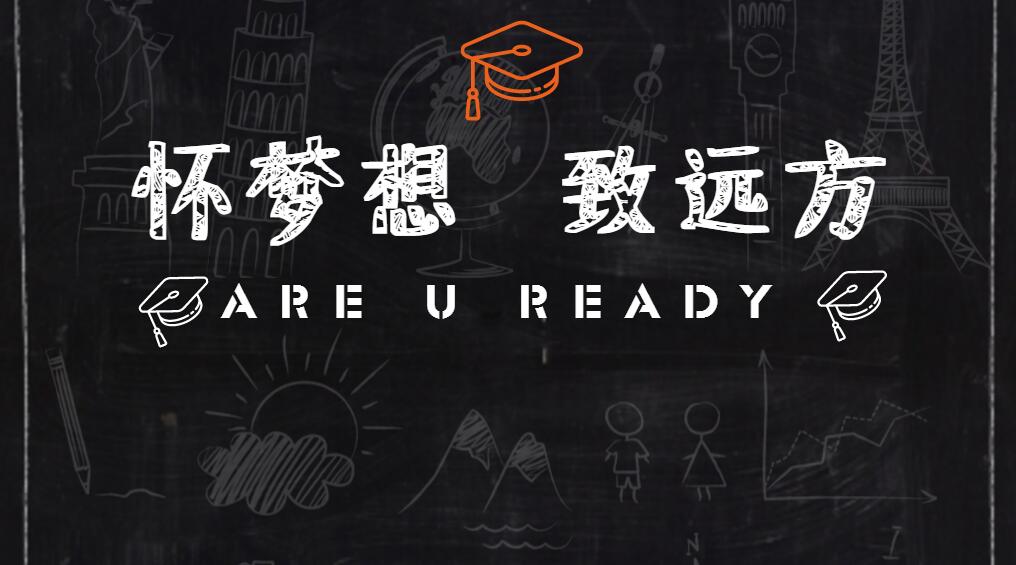 【開學季來啦】進入學習生涯新階段，新的關卡你可會打？