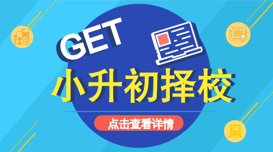 2017成都初中名校排行，供小升初家長(zhǎng)擇校參考