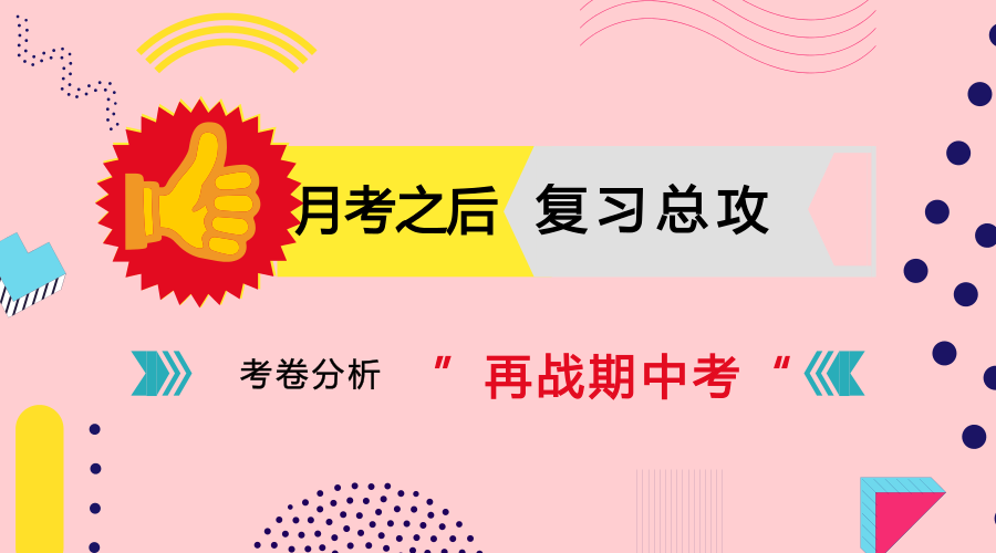 逆襲期中考試，月考后孩子該如何反思總結