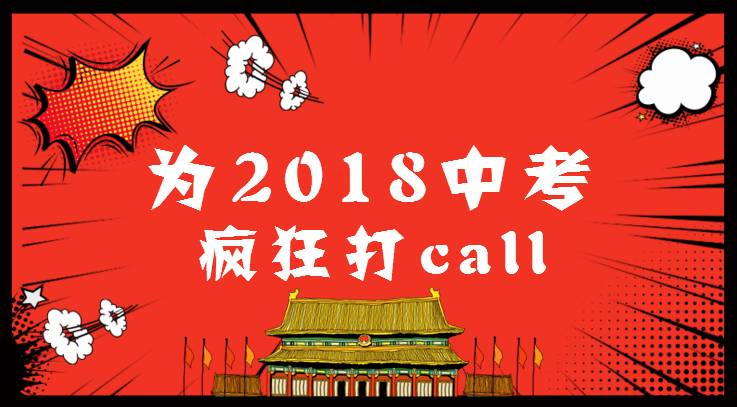 2018中考擇校參考：成都近三年重點高中錄取情況分析
