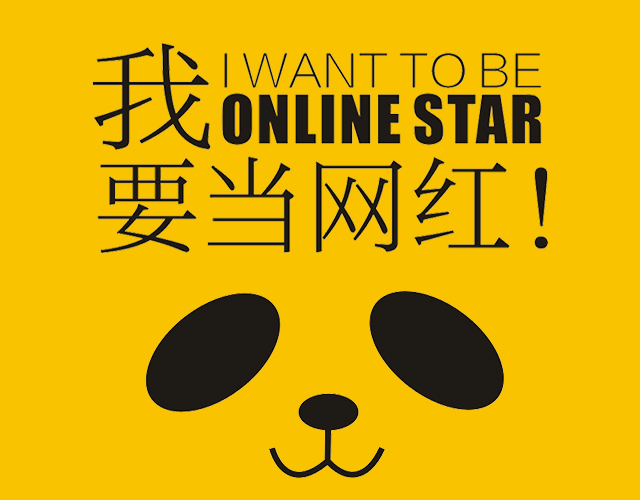 “網(wǎng)紅老師”投票開始，為你最愛的TA瘋狂打call！