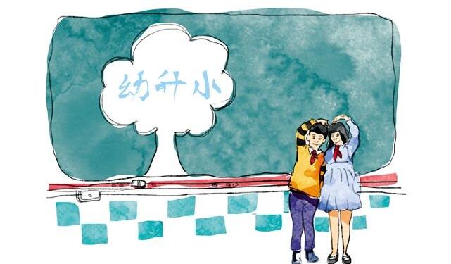 2018幼升小 | 成都公立、私立小學(xué)報(bào)名時(shí)間匯總