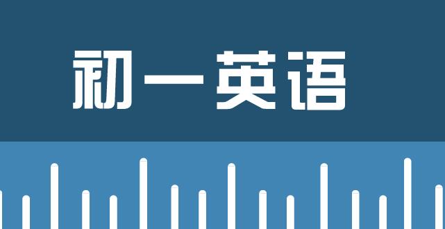 初中英語滿分作文必備的15字標準
