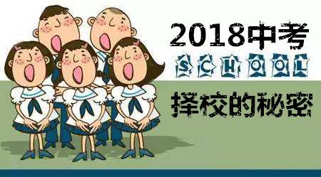 成都中考必看：這些高中一本率高收分卻不高，更適合成績中上學(xué)生！