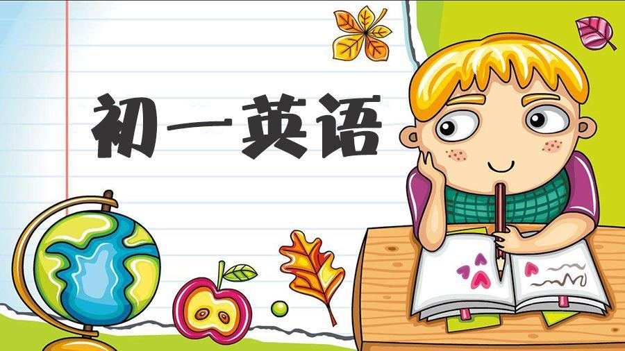 初一英語期末重點知識考點練習，僅此一份！