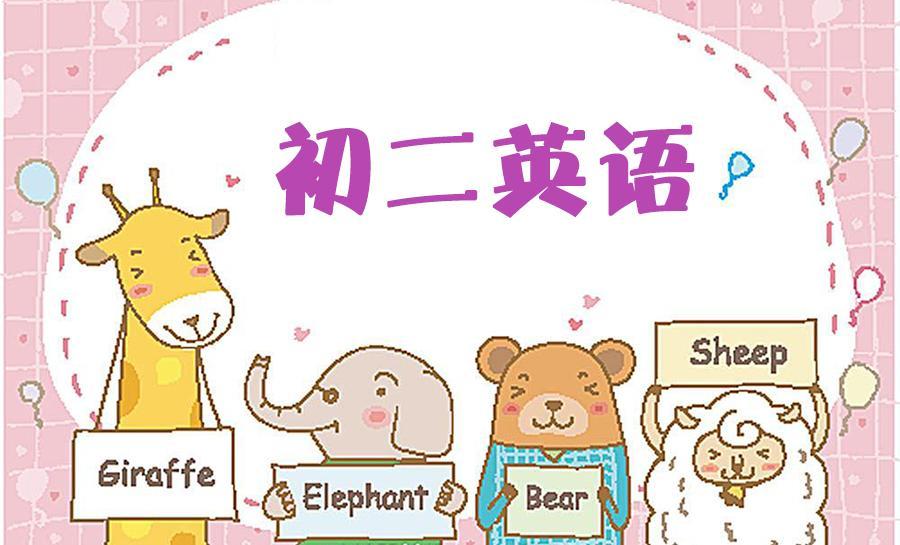 逆襲計劃，初二英語期末復習資料重點解析