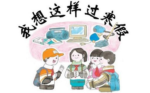 臘八暖期末，這個(gè)寒假怎么過(guò)？