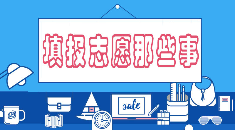 2018自主招生：這些被爆“冷門”的專業(yè)，就業(yè)前景如何？