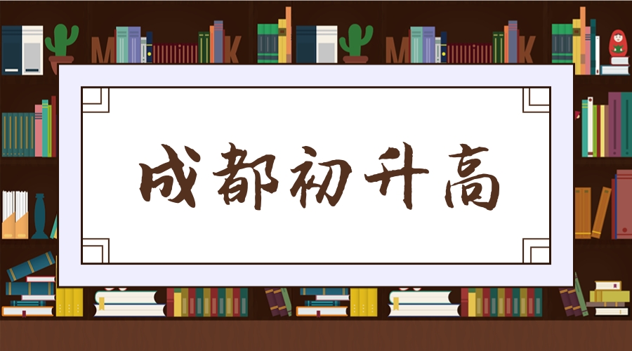 直升名額增加？2018成外初升高直升方案正式出爐！