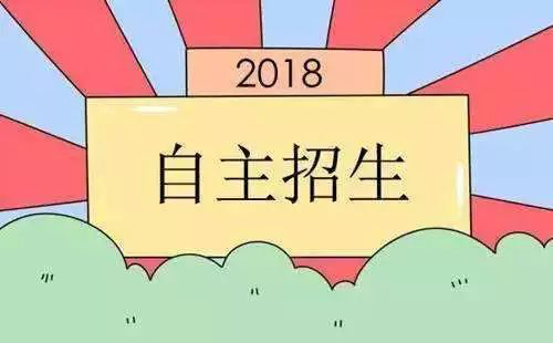 多所高校發(fā)布2018自主招生簡(jiǎn)章 清華北大弱化奧賽成績(jī)要求