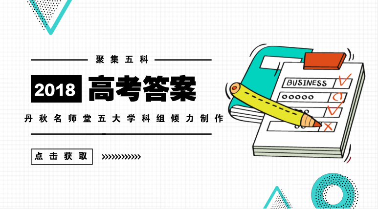 2018四川高考試卷+答案解析匯總