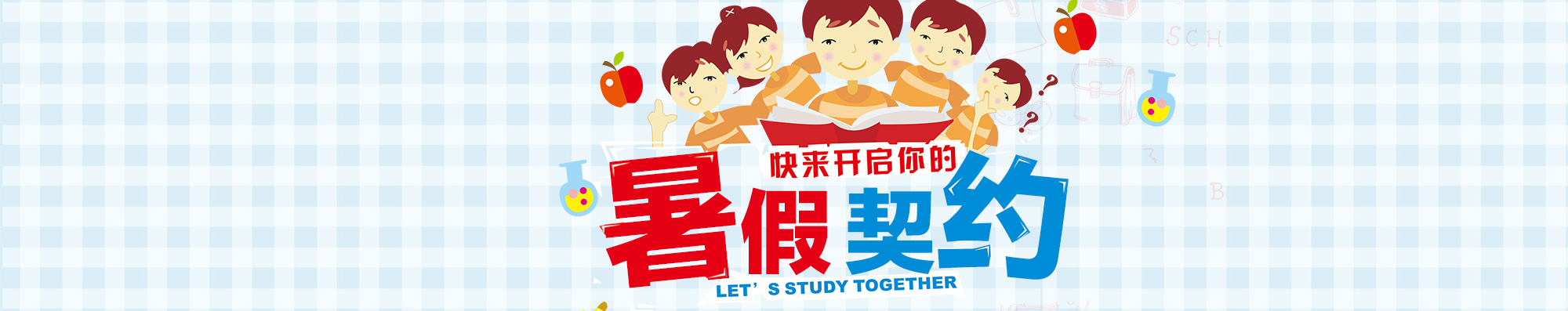 如何制定暑假契約表-40天培養(yǎng)卓越孩子