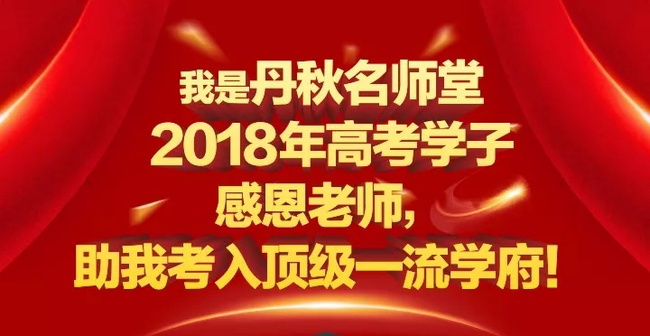 丹秋學(xué)子扎堆北清大，C9類頂級名校捷報(bào)送到！