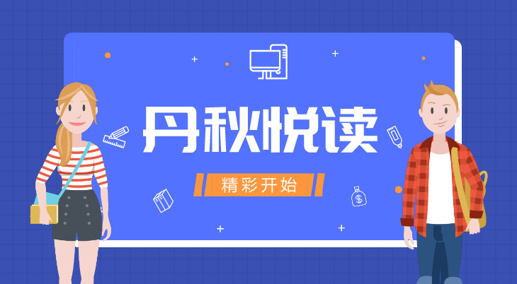 丹秋電臺之《丹秋悅讀》EP02：“宰相詞人”晏殊